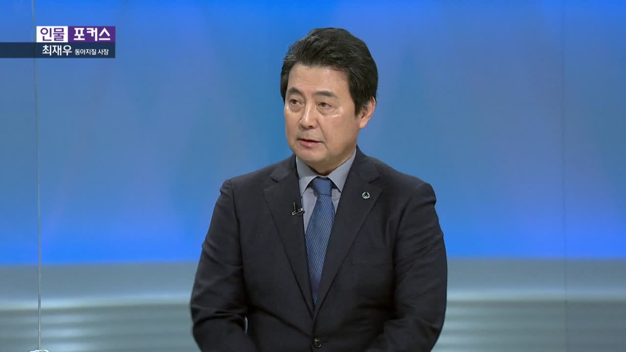 인물포커스]최재우 동아지질 대표 | 네이트 TV